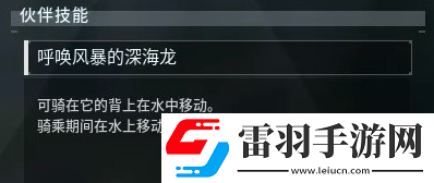 幻獸帕魯覆海龍捕捉位置介紹