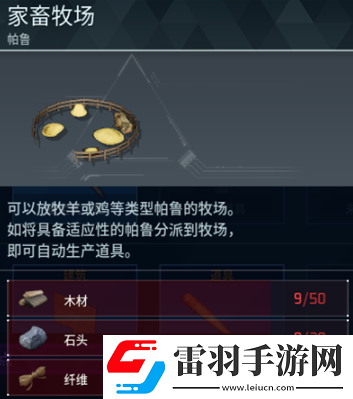 幻獸帕魯家畜牧場怎么用