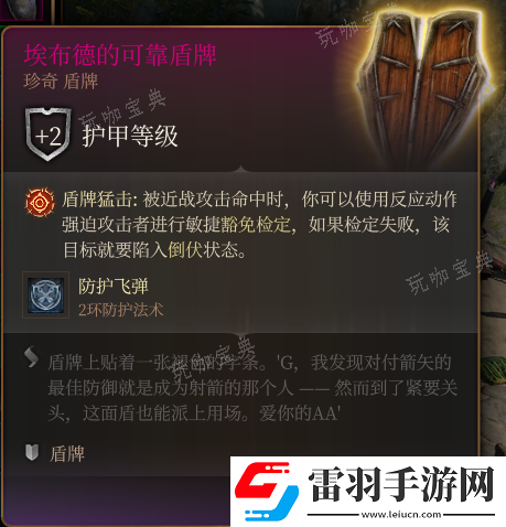 博德之門3埃布德的可靠盾牌