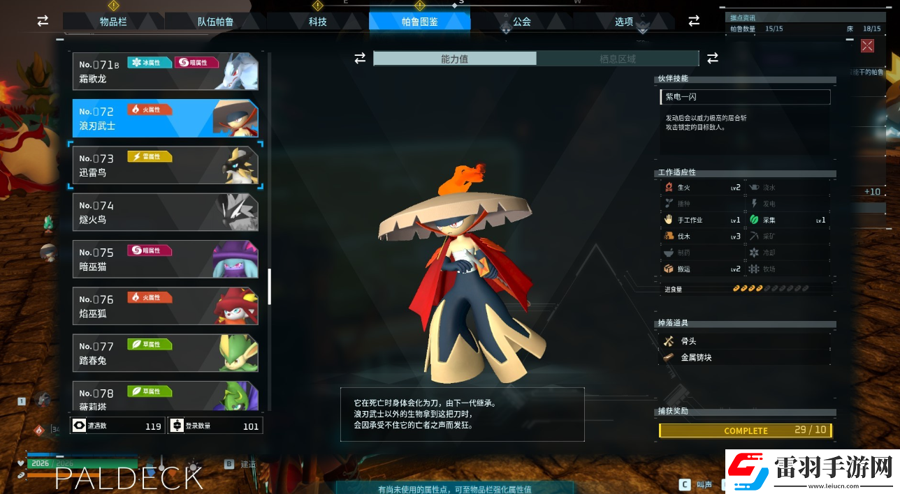 幻獸帕魯工作帕魯用什么好