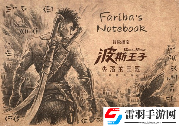 波斯王子失落的王冠有哪些支線任務