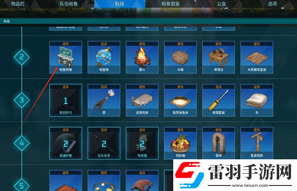 幻獸帕魯第二個據點怎么開