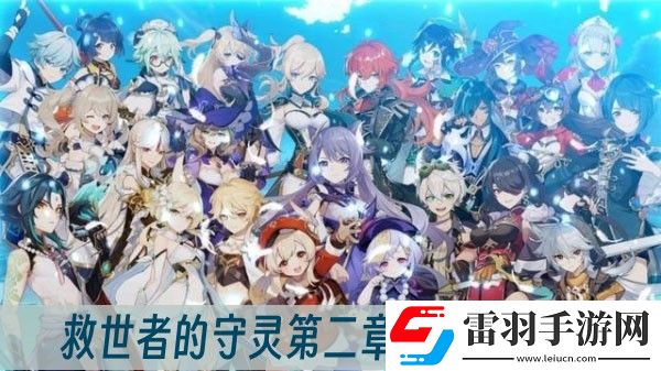 原神救世者的守靈第二章完成方法一覽