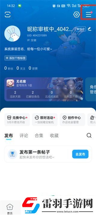 米游社如何關閉登錄驗證碼