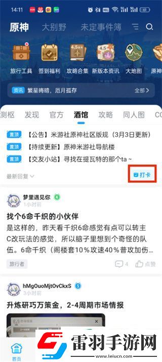 米游社打卡怎么沒了