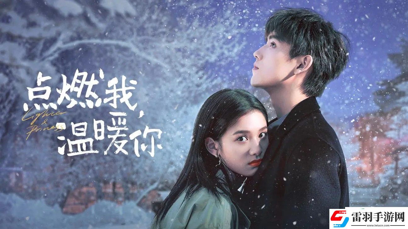 點燃我溫暖你經典臺詞