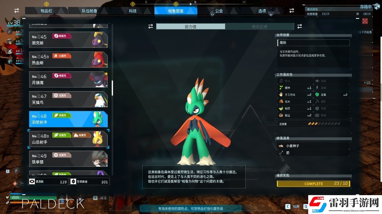 幻獸帕魯工作帕魯用什么好