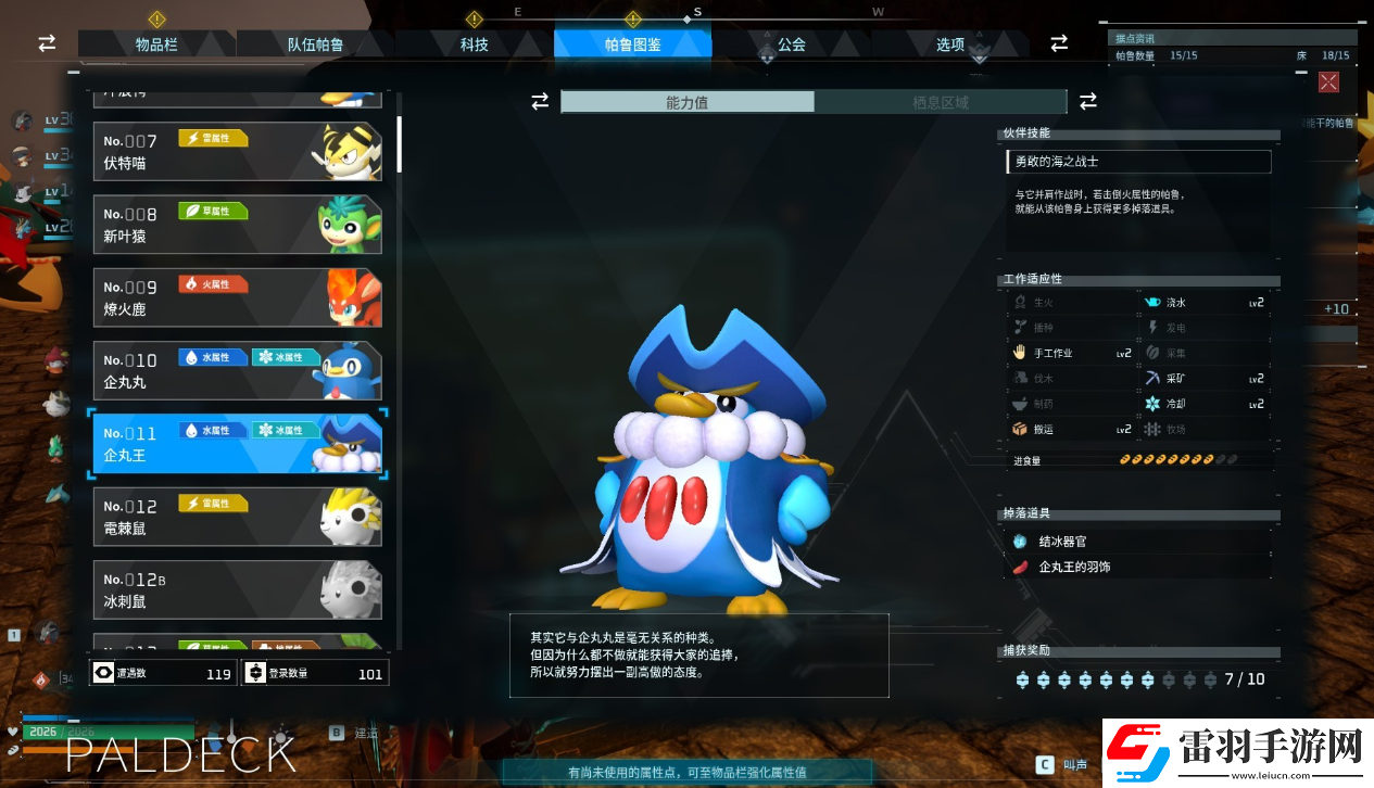 幻獸帕魯工作帕魯用什么好