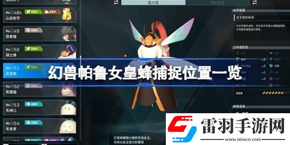 幻獸帕魯女皇蜂在哪抓