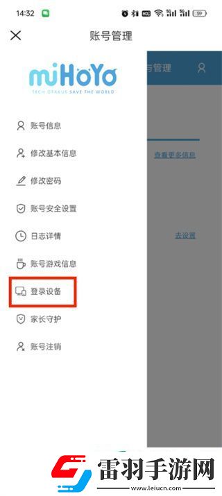 米游社如何關閉登錄驗證碼