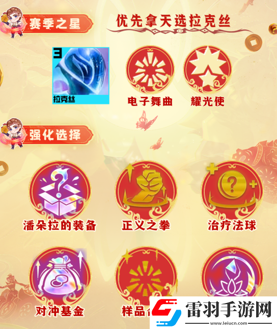 云頂之弈s10格斗拉克絲怎么玩