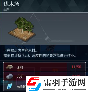 幻獸帕魯伐木場怎么建造