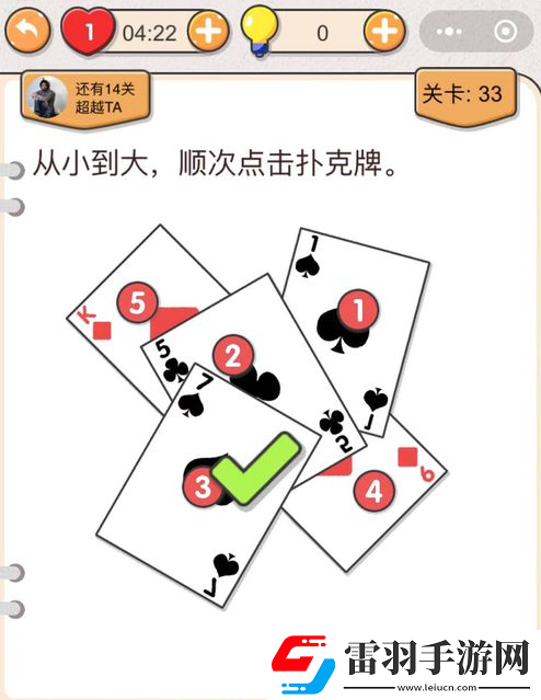 我不是豬頭從小到大順次點(diǎn)擊撲克牌