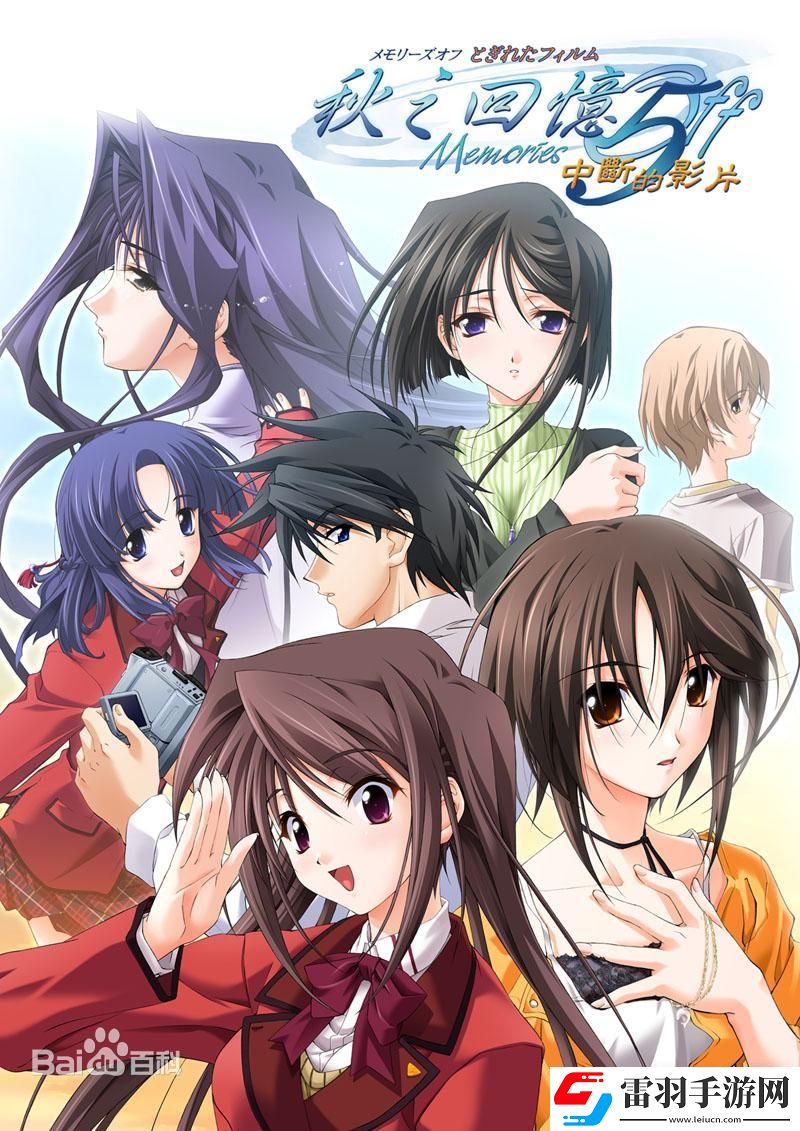秋之回憶5全流程通關(guān)攻略分享