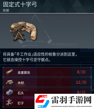 幻獸帕魯固定式十字弓怎么制作