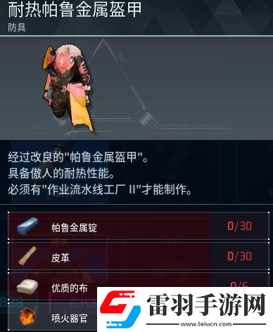 幻獸帕魯耐熱帕魯金屬盔甲怎么做