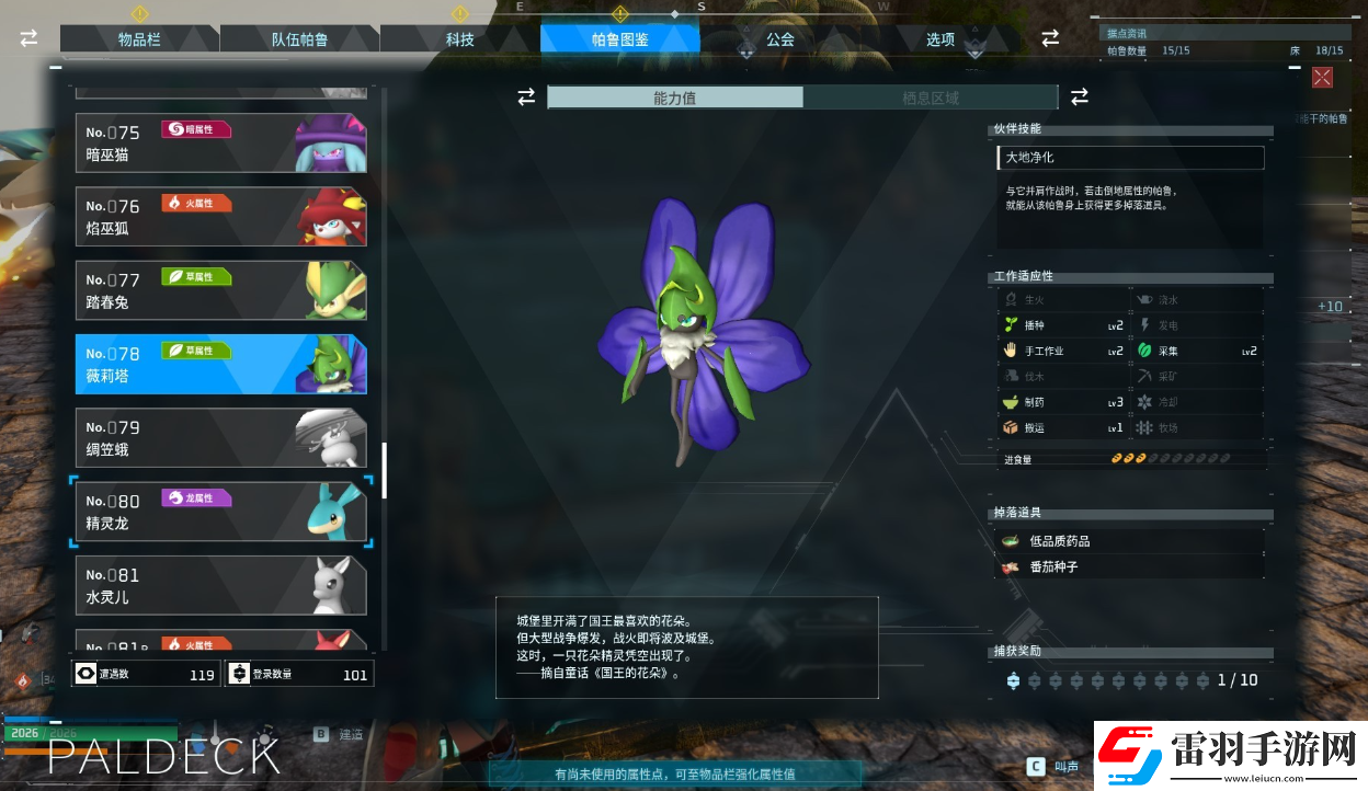 幻獸帕魯工作帕魯用什么好