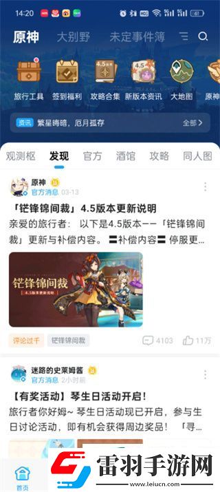 米游社如何關閉登錄驗證碼