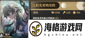 星穹鐵道比陽光更明亮的值得抽嗎