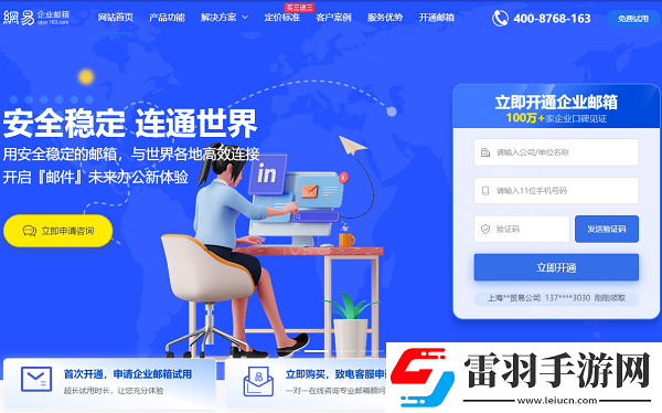 網易郵箱網頁版企業版登錄入口