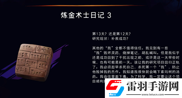 波斯王子失落的王冠煉金術士日記在哪收集