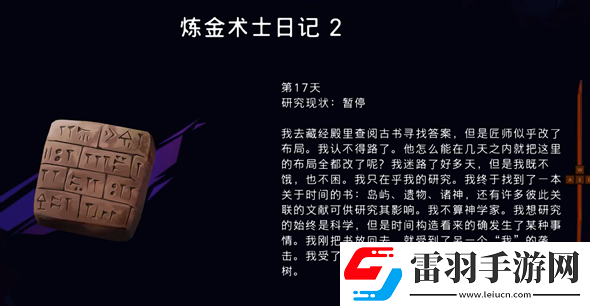 波斯王子失落的王冠煉金術士日記在哪收集