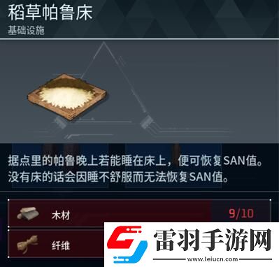 幻獸帕魯松軟帕魯床怎么制作