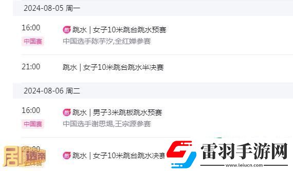 巴黎奧運會跳水比賽時間是什么時候