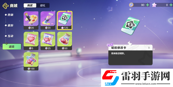 元夢之星改名卡獲取攻略