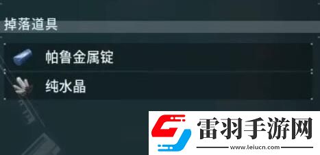 幻獸帕魯材料收集攻略