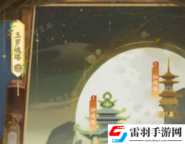 我自為道玉羅魂塔玩法說明