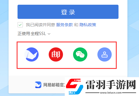網易郵箱網頁版企業版登錄入口