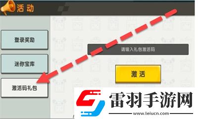 迷你世界12月16日激活碼分享2023