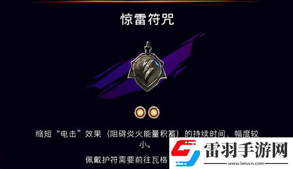 波斯王子失落的王冠護符驚雷符咒如何獲取