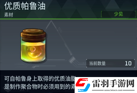 幻獸帕魯優(yōu)質(zhì)帕魯油怎么獲得