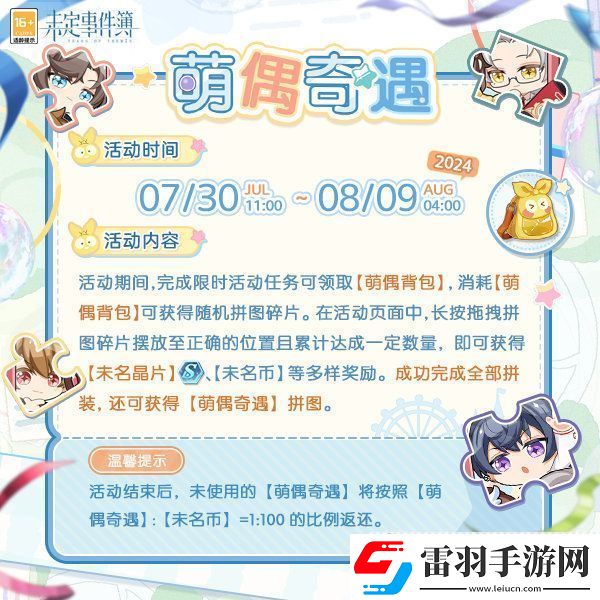 未定事件簿萌偶奇遇怎么玩