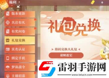 夢幻新誅仙禮包碼大全