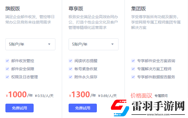 網易郵箱網頁版企業版登錄入口