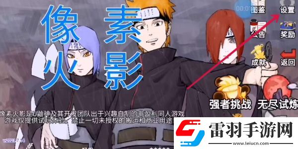 像素火影網頁版入口秒玩