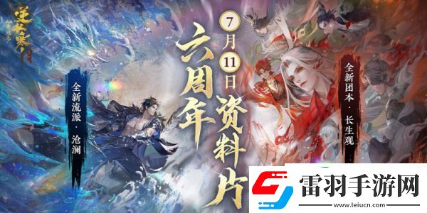 逆水寒手游520海上游輪蜜月旅行活動(dòng)是什么