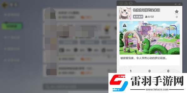 元夢之星去好友家園方法