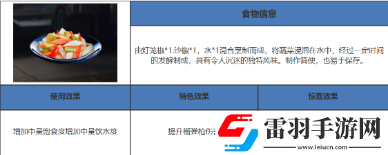 星球重啟爽口泡菜制作方法