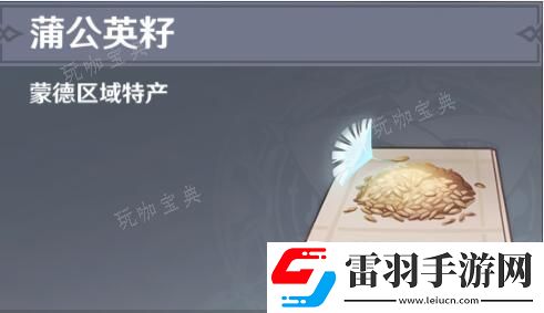 原神蒲公英籽位置圖