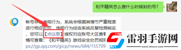 和平精英封號查詢攻略