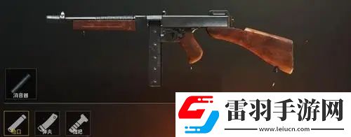 往日不再如何獲得湯姆遜沖鋒槍