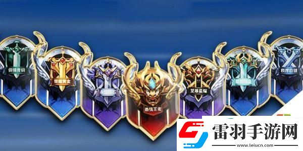 王者榮耀段位等級有哪些