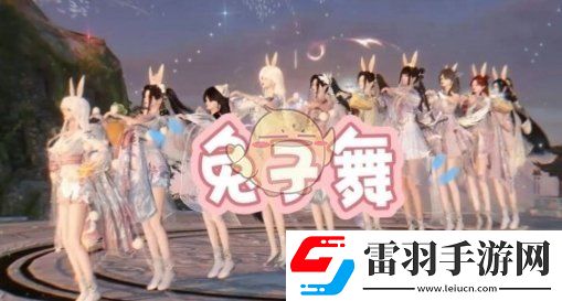 逆水寒手游兔子舞獲取方法介紹一覽
