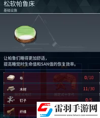 幻獸帕魯松軟帕魯床怎么制作