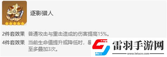 原神嘉明圣遺物怎么搭配