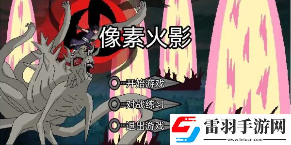 像素火影網頁版入口秒玩